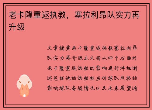 老卡隆重返执教,塞拉利昂队实力再升级